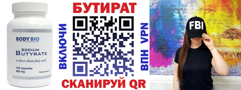 купить   Учалы  БУТИРАТ GHB 